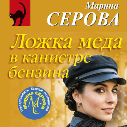 Ложка меда в канистре бензина