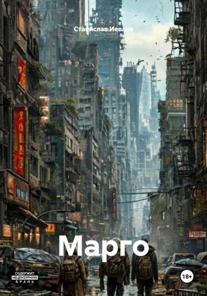 Марго