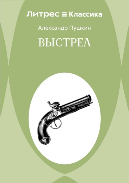 Выстрел