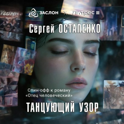 Танцующий узор