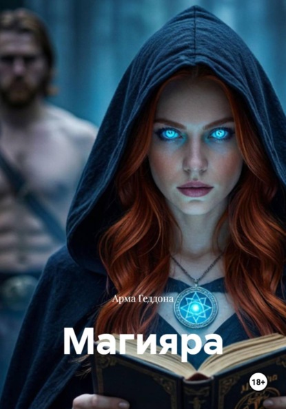 Магияра