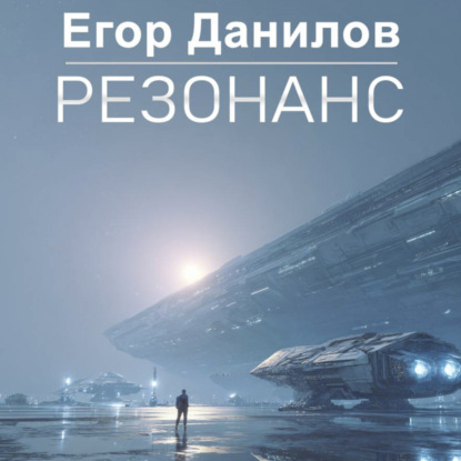 Резонанс