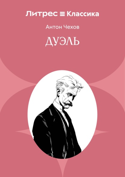 Дуэль