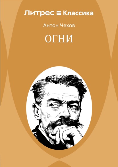 Огни
