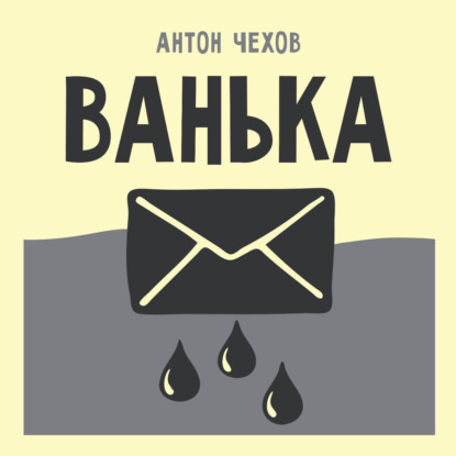 Ванька