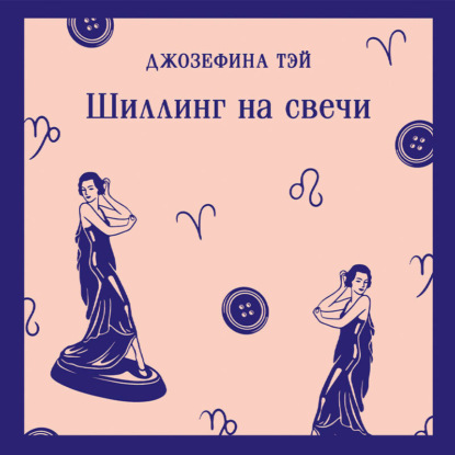 Шиллинг на свечи