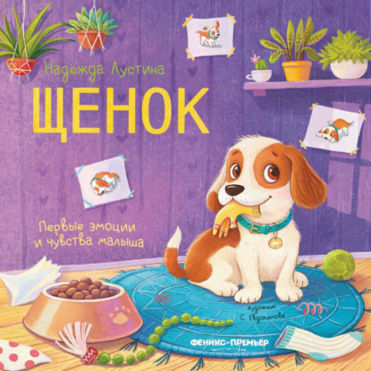 Щенок