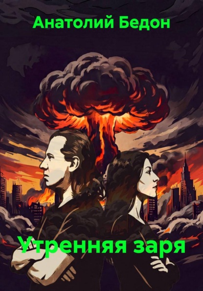 Утренняя заря