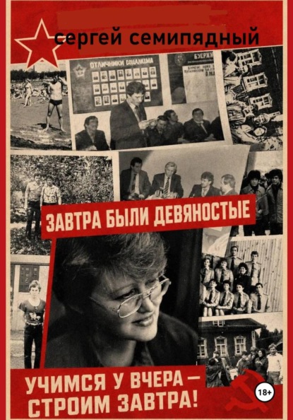 Завтра были девяностые