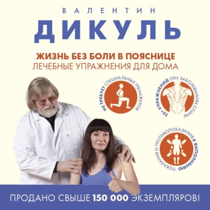 Жизнь без боли в пояснице: лечебные упражнения для дома