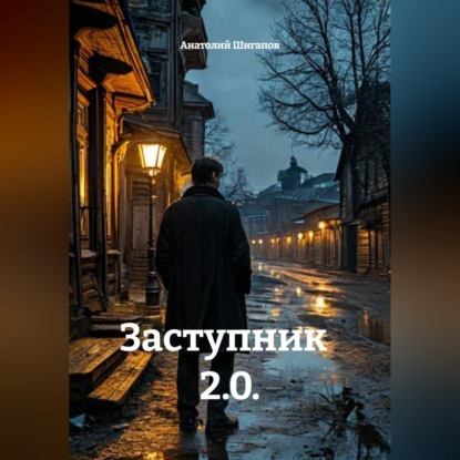 Заступник   2.0.