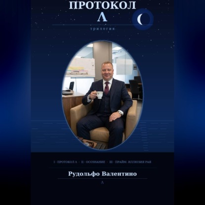 ПРОТОКОЛ Λ