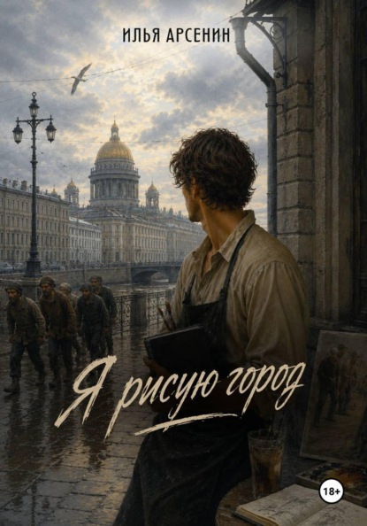 Я рисую город