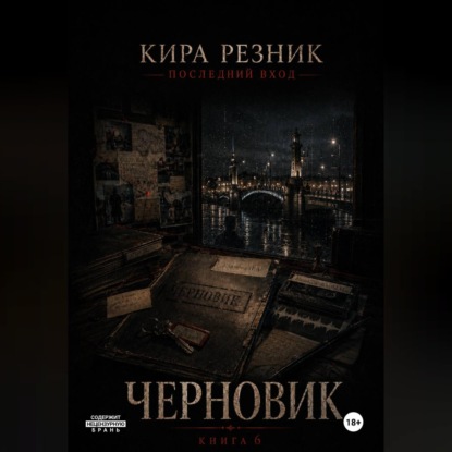 Черновик