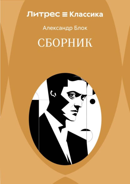 Сборник