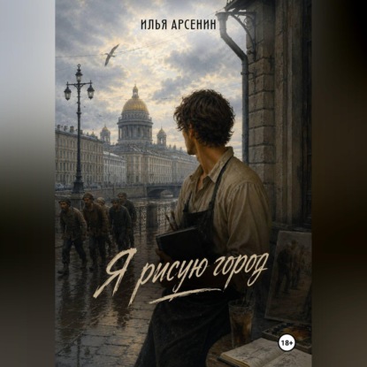 Я рисую город