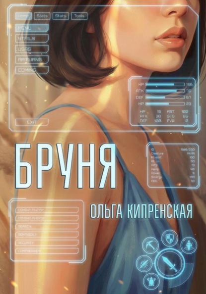 Бруня