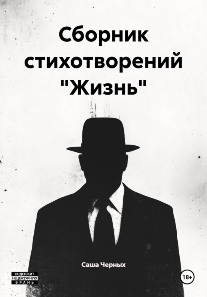 Сборник стихотворений "Жизнь"