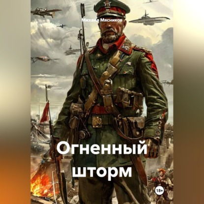 Огненный шторм