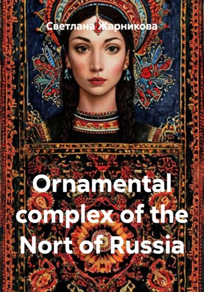 Ornamental complex of the Nort of Russia