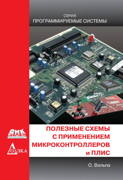 Полезные схемы с применением микроконтроллеров и ПЛИС