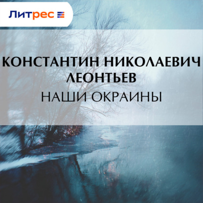 Наши окраины