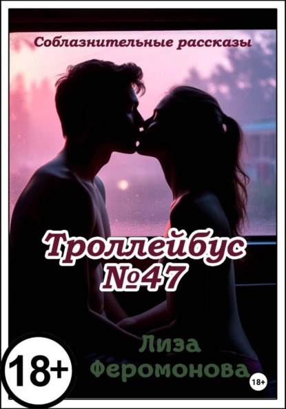 Троллейбус N47