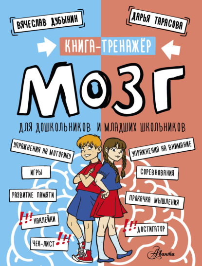 Книга-тренажер для вашего ребенка