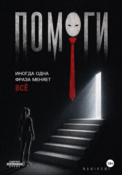 Помоги!