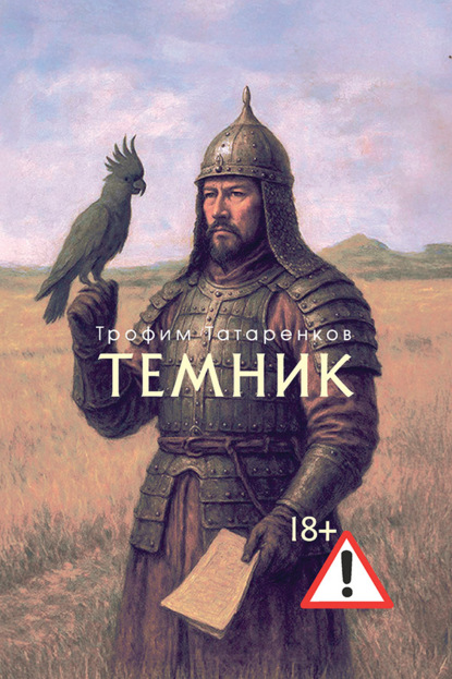 Темник