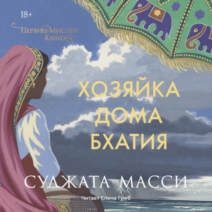 Первин Мистри