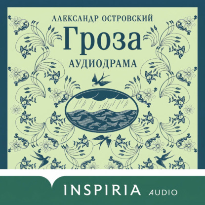 Гроза