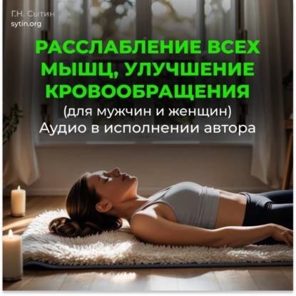 Божественный настрой на кровообращение в мышцах