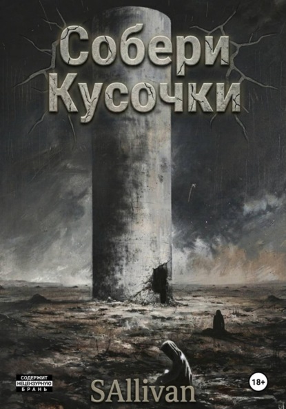Собери Кусочки