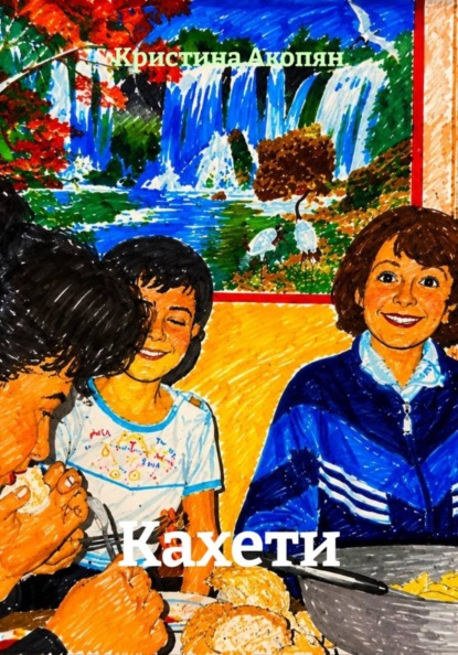 Кахети