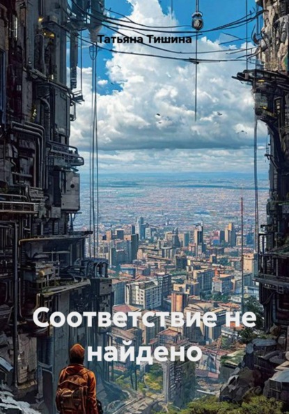 Соответствие не найдено