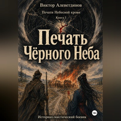 Печать Чёрного Неба