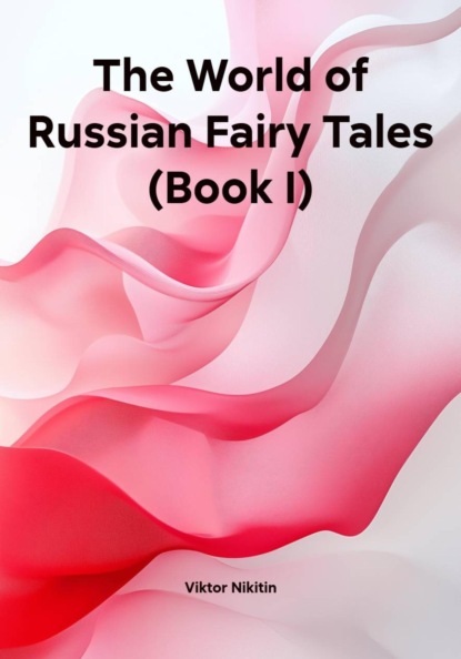 The World of Russian Fairy Tales (Book I)