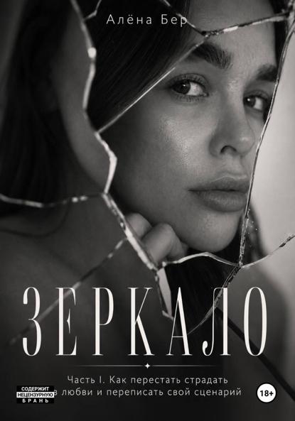 ЗЕРКАЛО