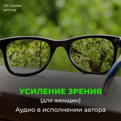 Омоложение исцеление зрения женщины