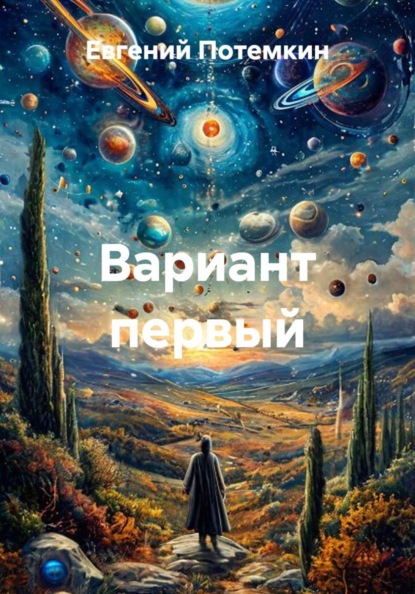 Вариант первый