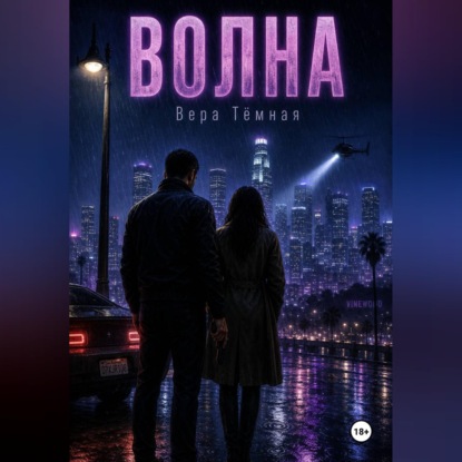 Волна