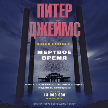 Мертвое время