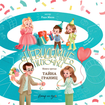 Тайна границ