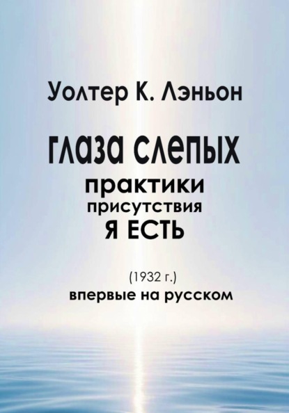 Глаза слепых