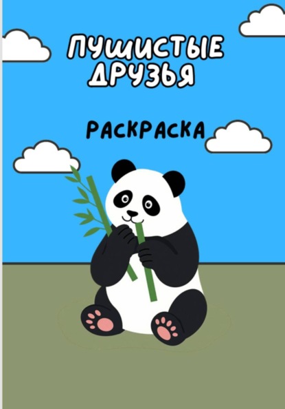 книга раскраска