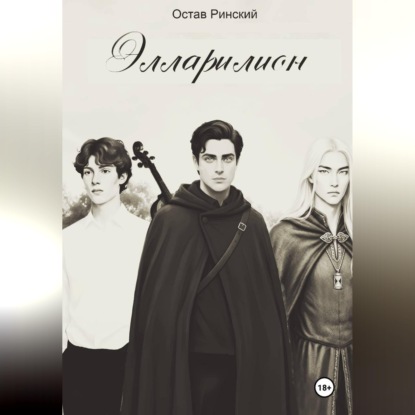 Элларилион