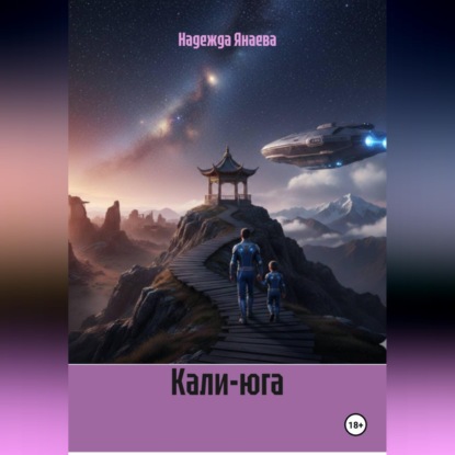 Кали-юга