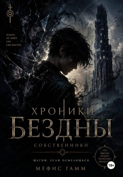 Собственники