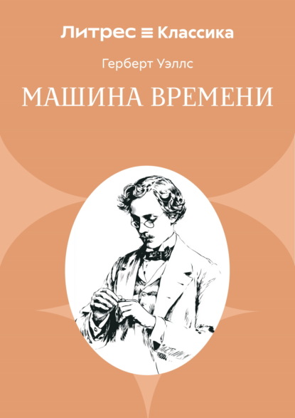 Машина времени